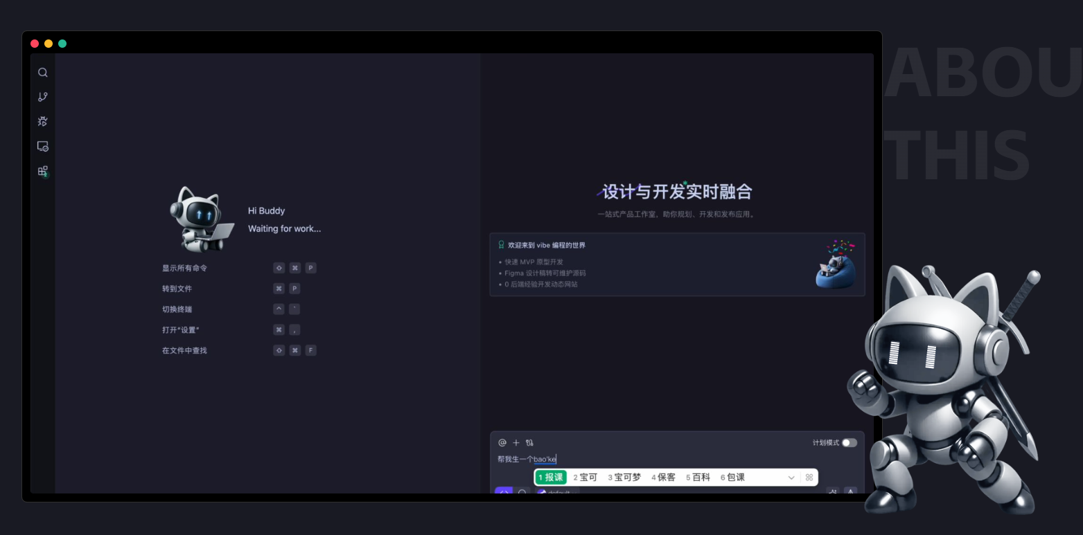CodeBuddy怎样使用?从安装到实战的CodeBuddy新手教程