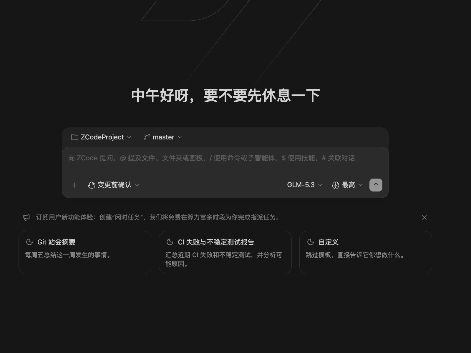 ZCode使用教程：从下载安装到完成第一个AI编程项目